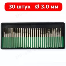 Набор алмазных насадок - 30 шт (фрезы, шарошки) для Dremel / гравера - Ø3.17 mm - в коробке - P120